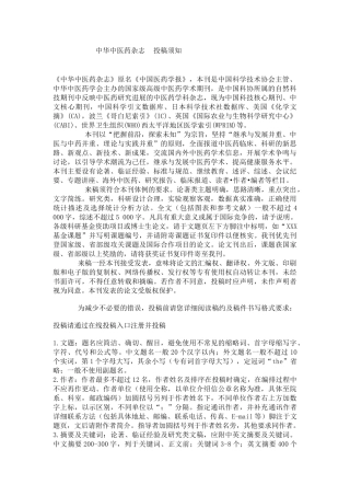 中华中医药杂志--投稿须知