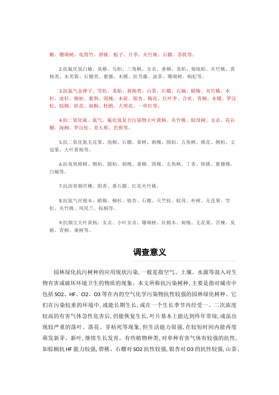 中华广场抗污染乔木_第3页