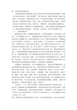 中医药旅游客源分析