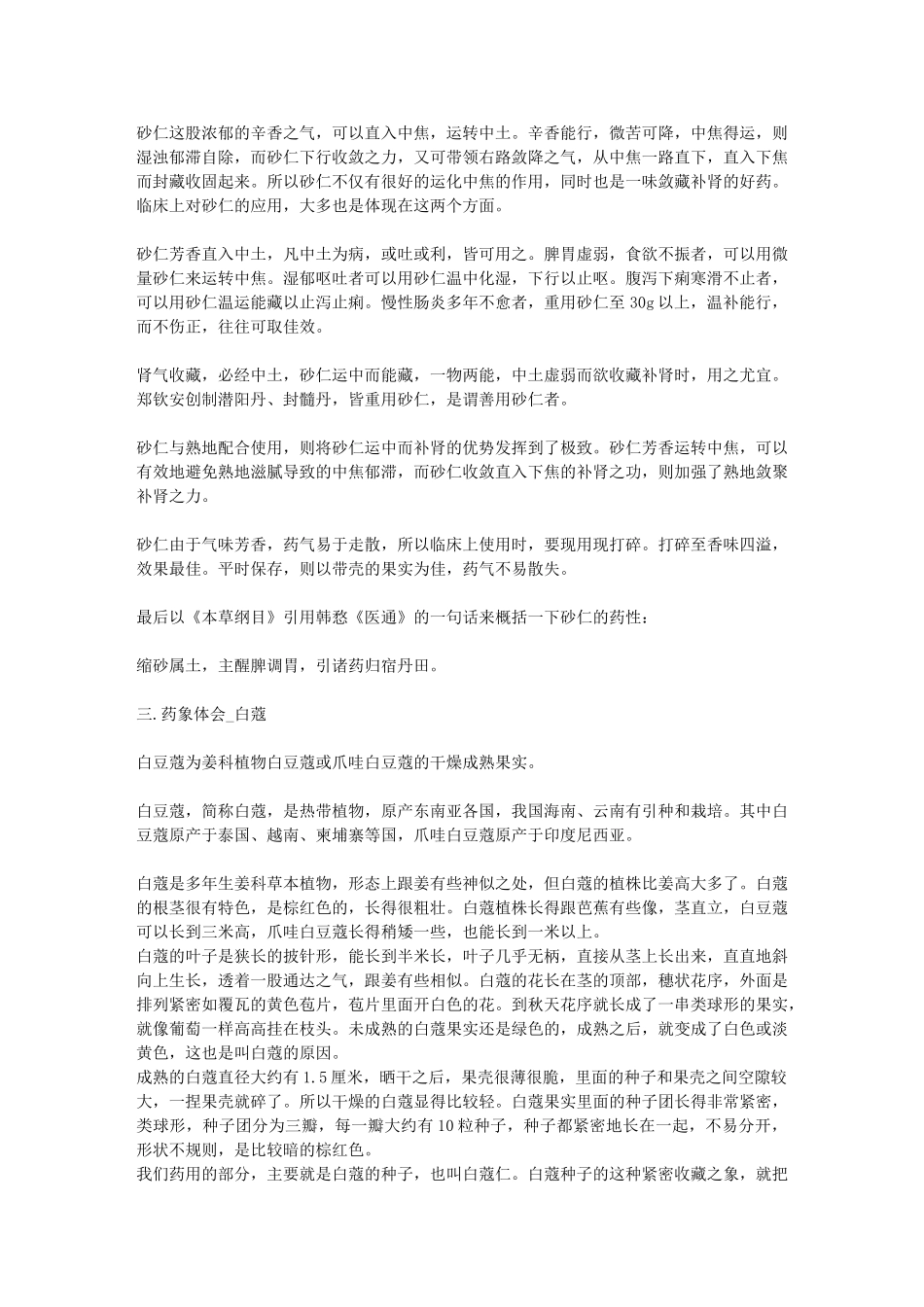 中医药象体会_第2页