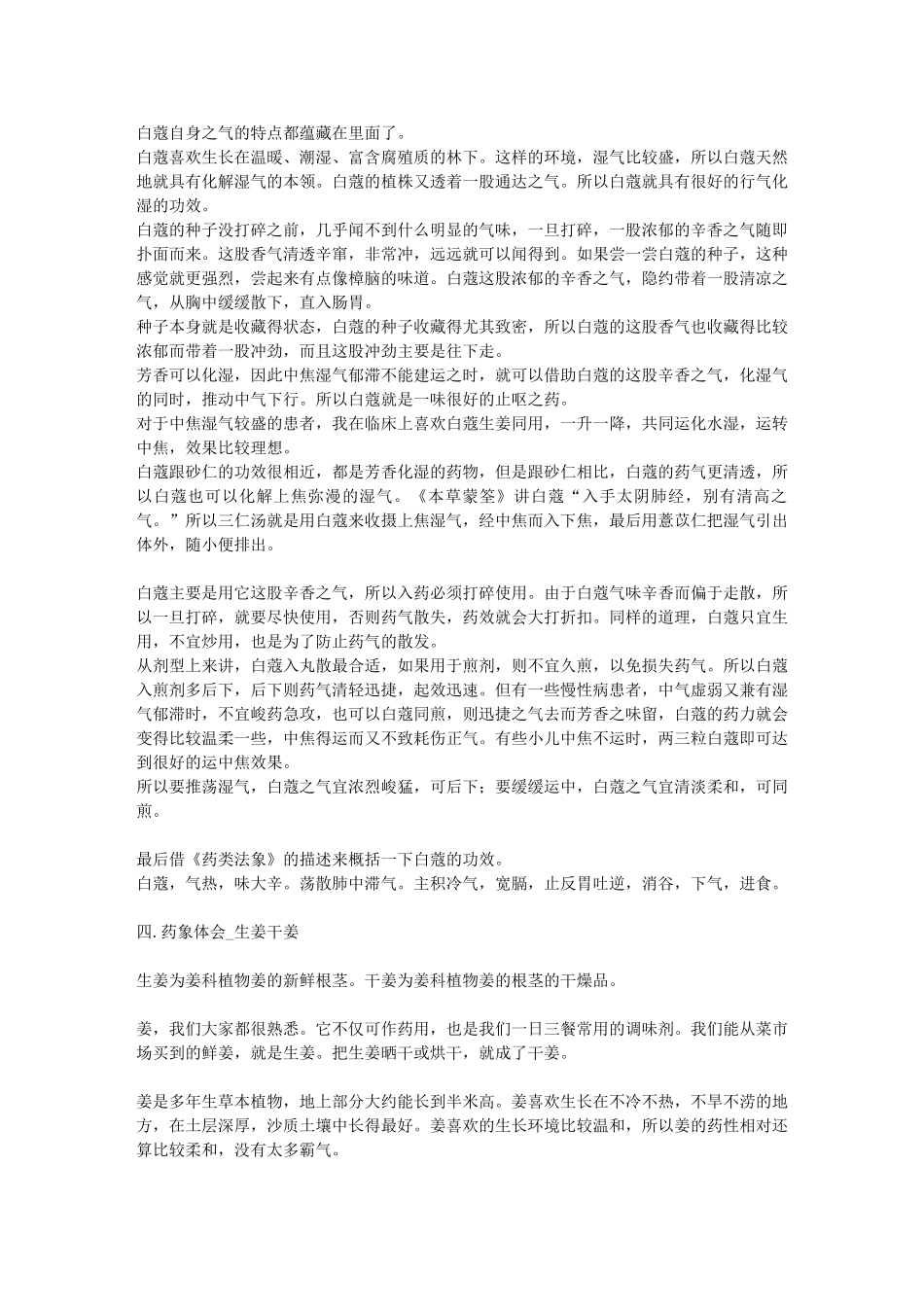 中医药象体会_第3页