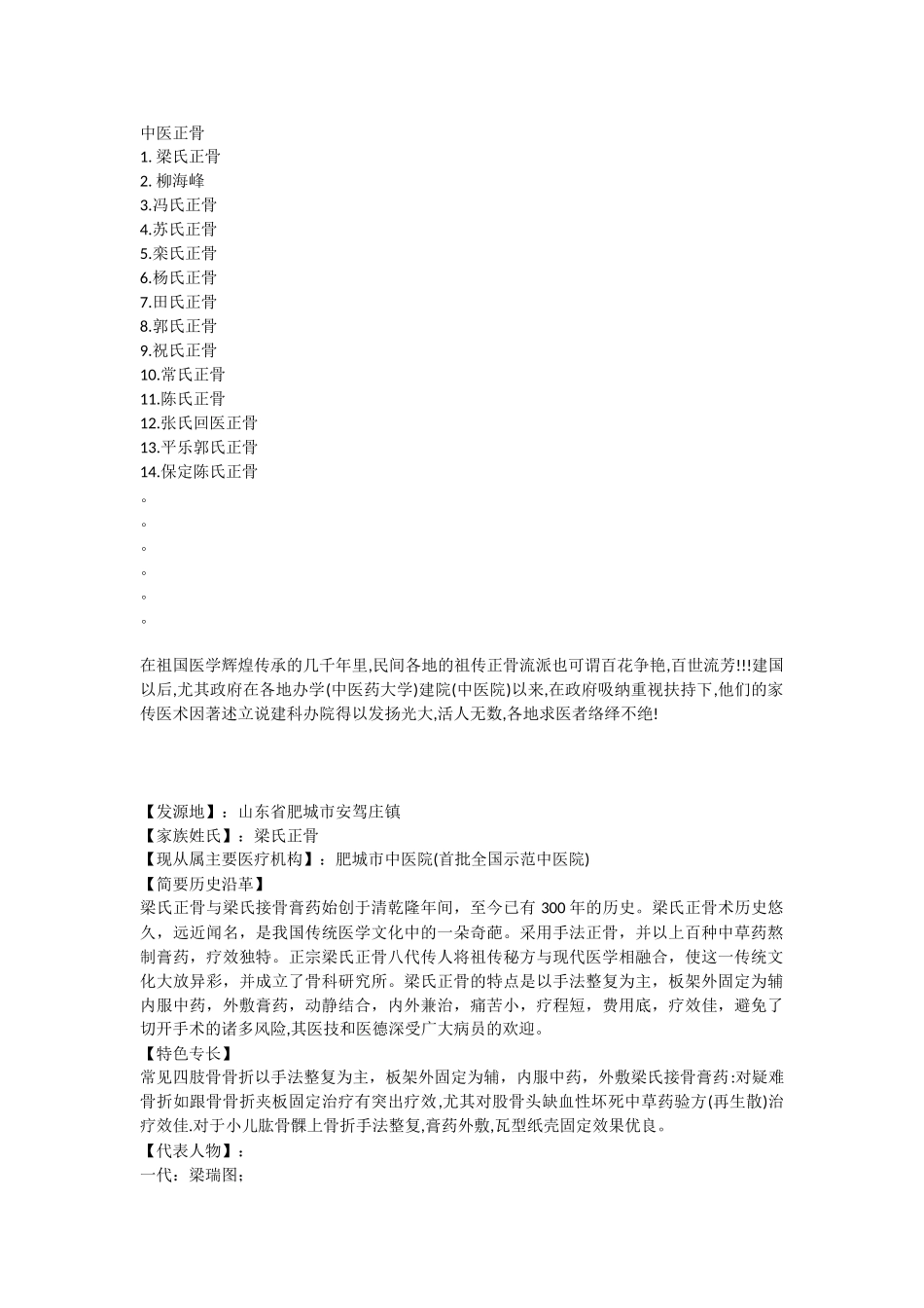 中医正骨民间医家(2016年元月整理)_第1页