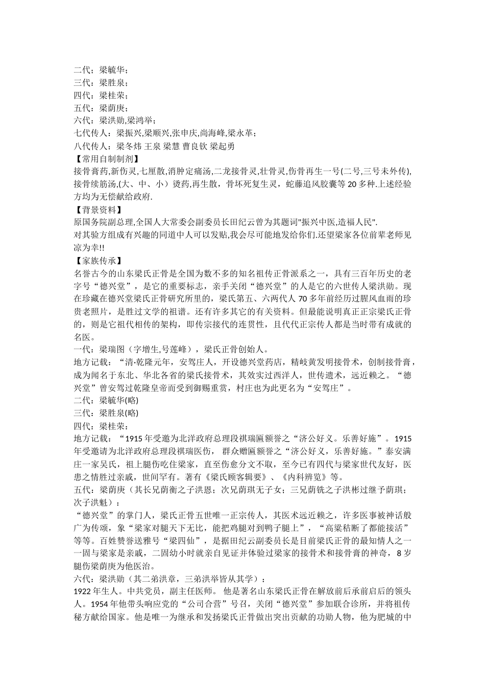 中医正骨民间医家(2016年元月整理)_第2页