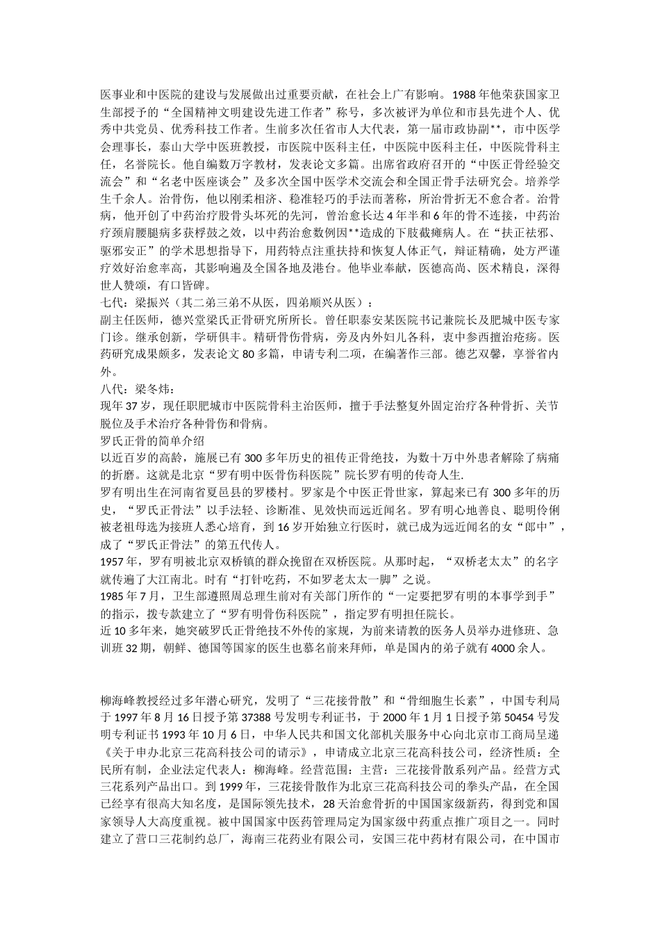 中医正骨民间医家(2016年元月整理)_第3页