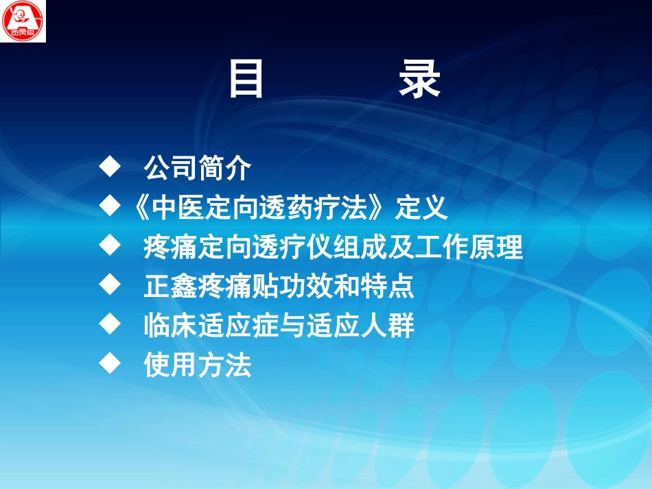 中医定向透药疗法_第2页