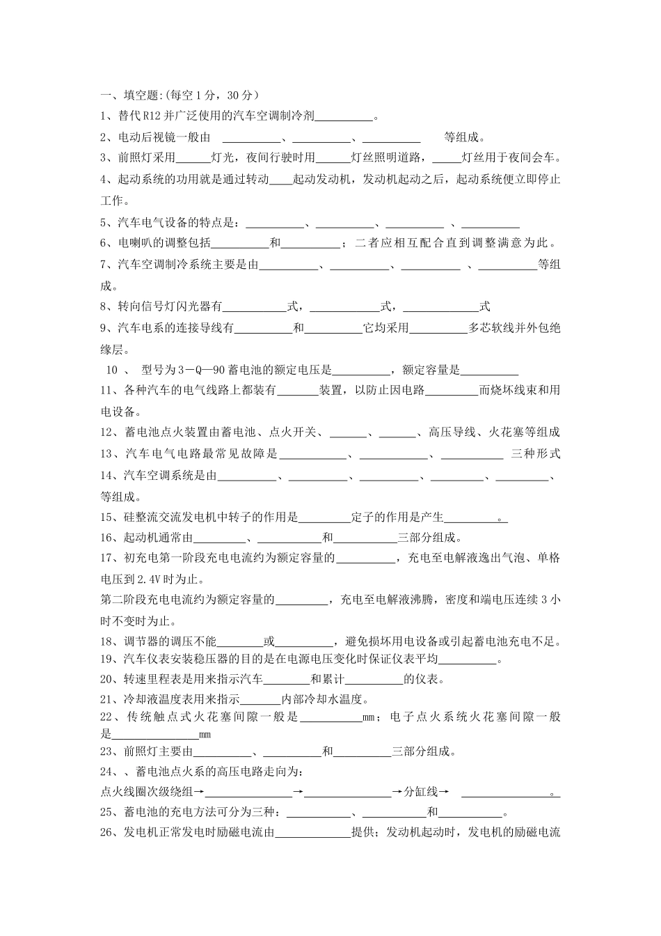 中专12电器复习_第1页