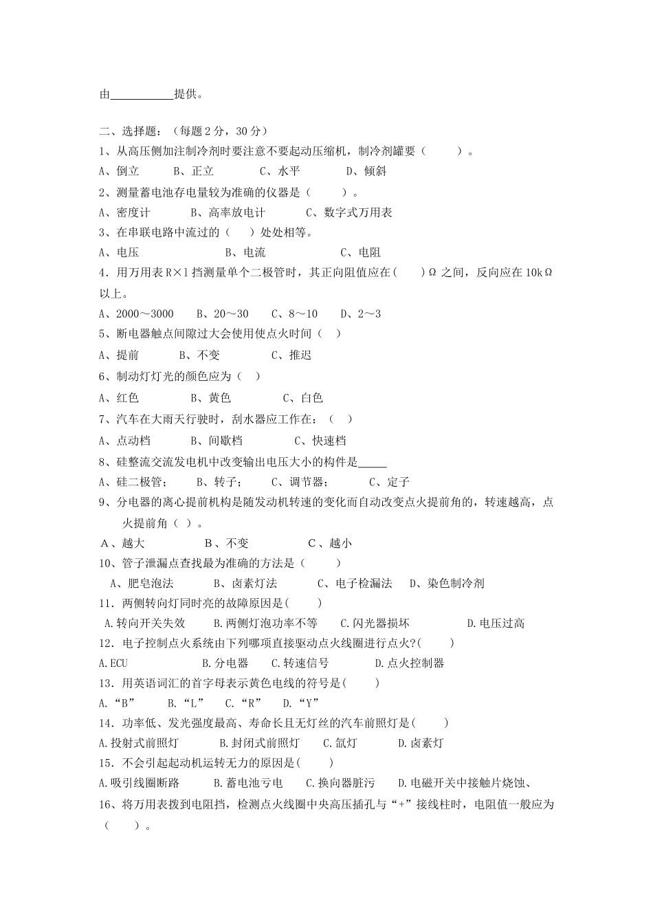 中专12电器复习_第2页