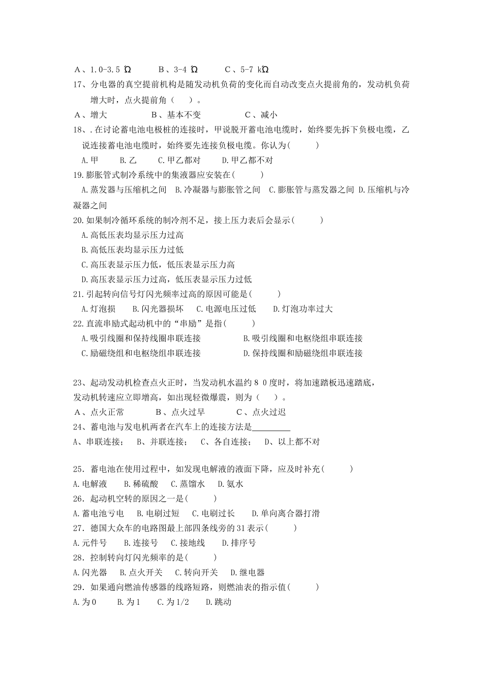 中专12电器复习_第3页