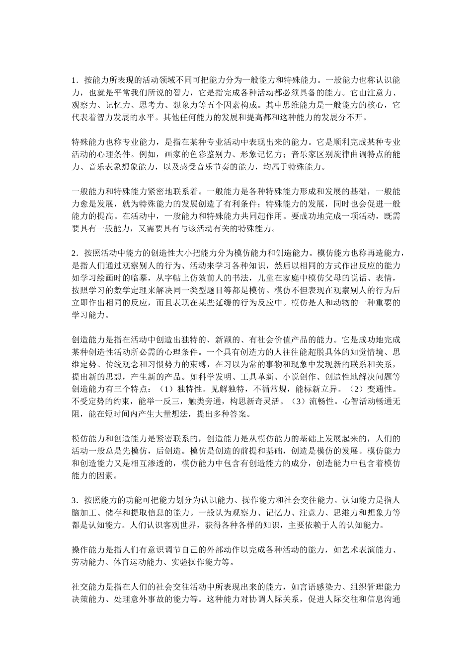 个性心理特征_第2页