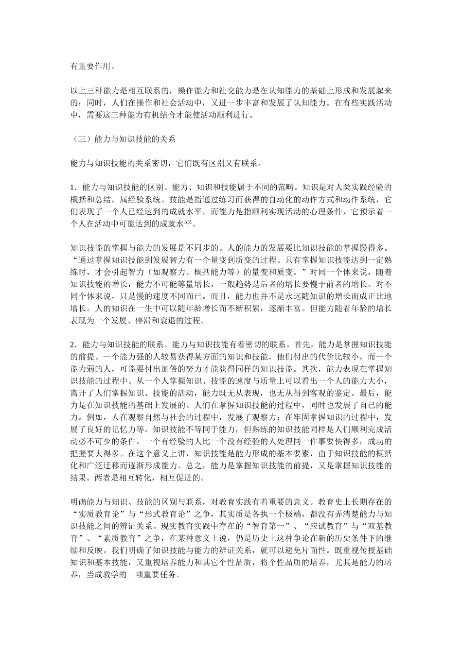 个性心理特征_第3页