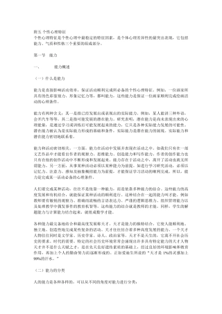 个性心理特征