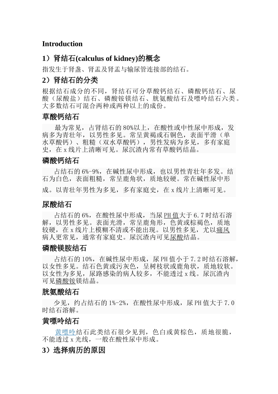 个案护理作业_第2页