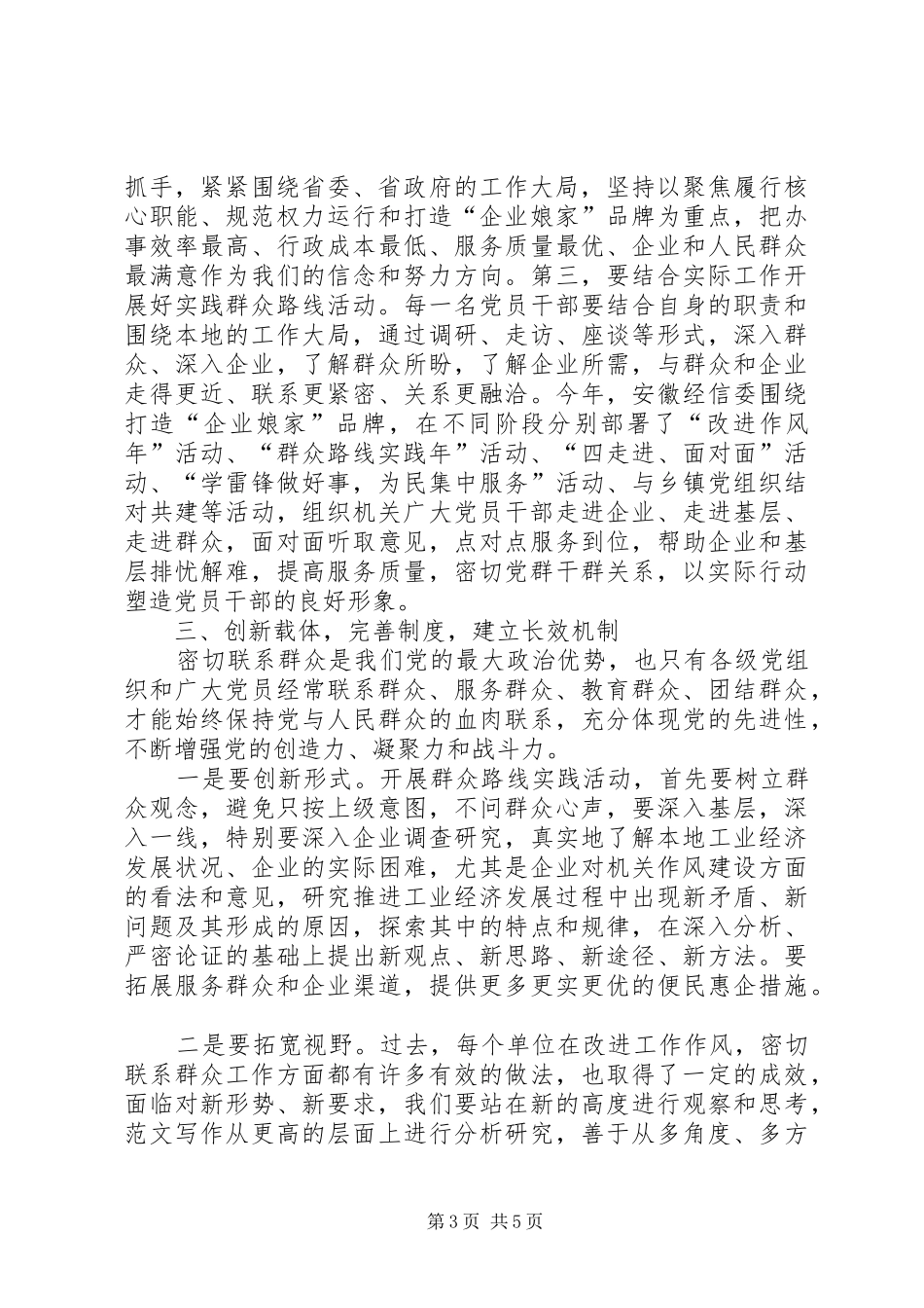 XX年2月学习群众路线心得体会范文_第3页