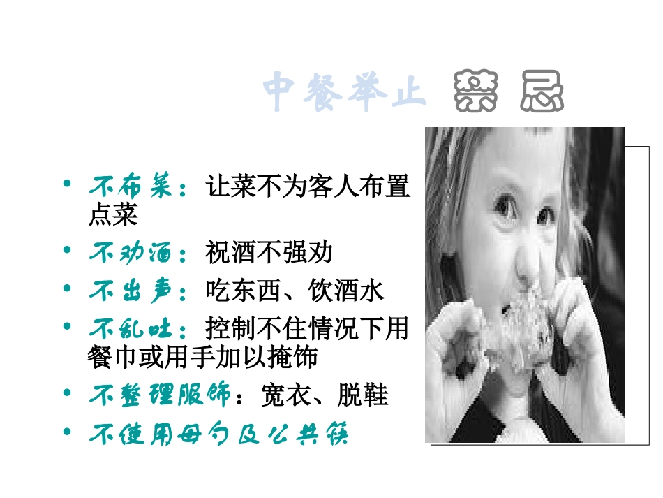 中 餐 餐 饮  举止礼仪_第3页