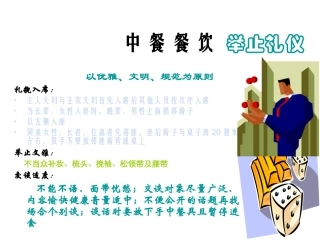 中 餐 餐 饮  举止礼仪
