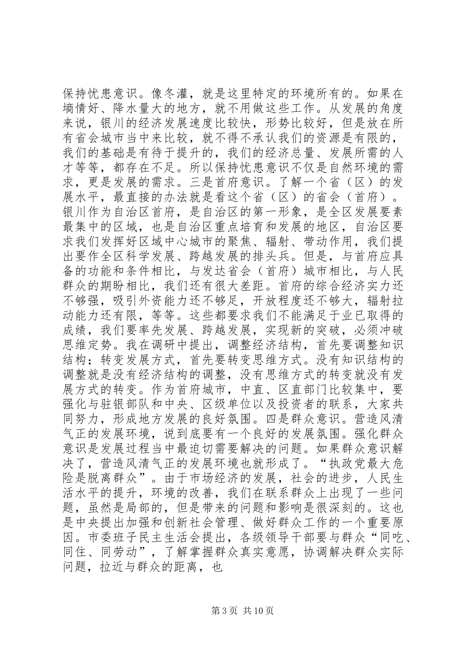 营造“风清气正”的发展环境学习心得_第3页