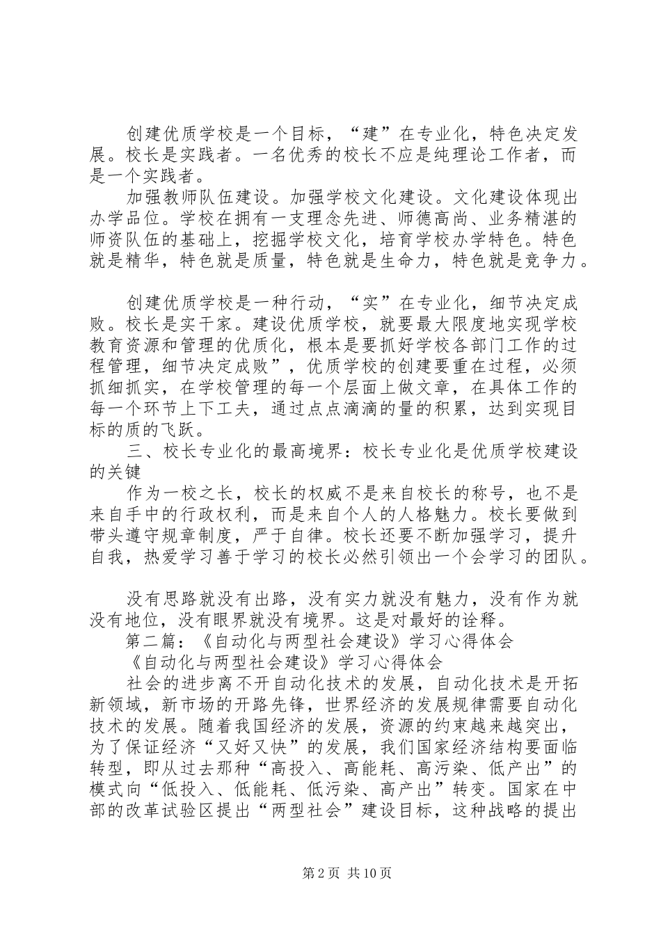 学校建设心得体会_第2页
