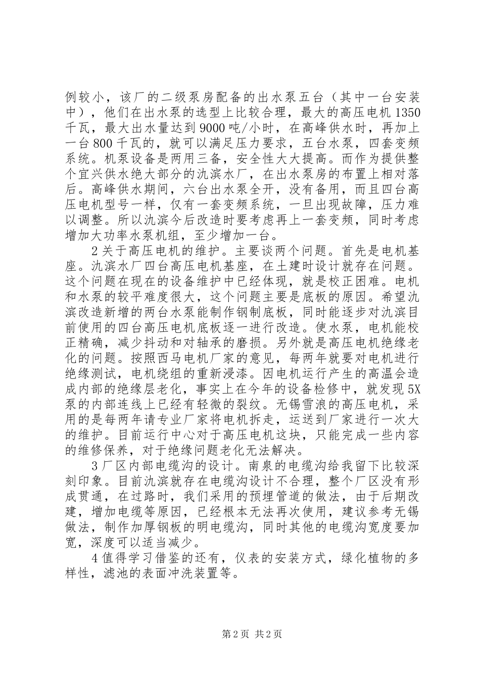 参观水厂心得[5篇]_第2页