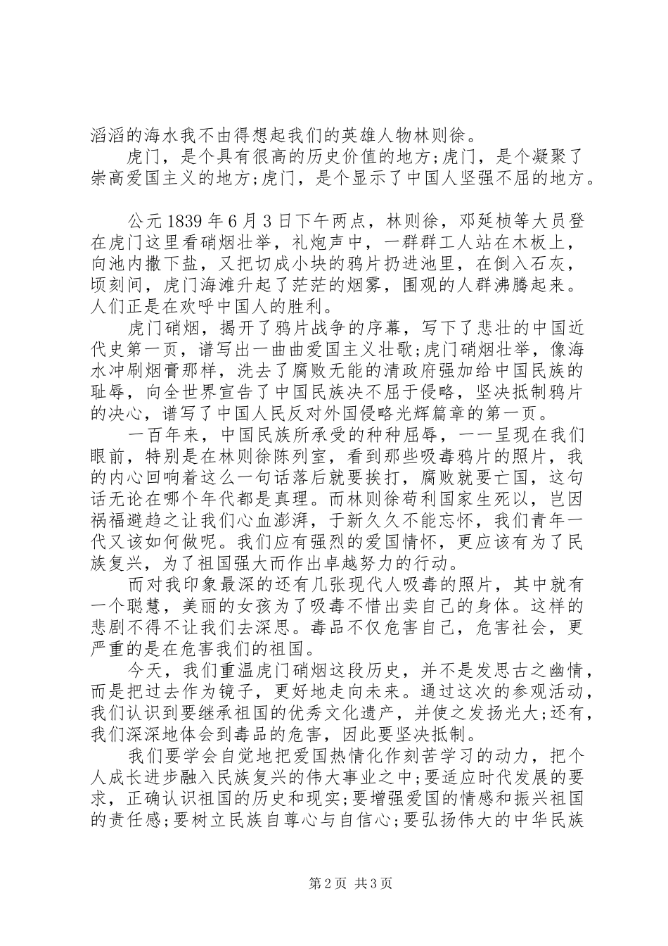 爱国主义教育心得体会范文_第2页