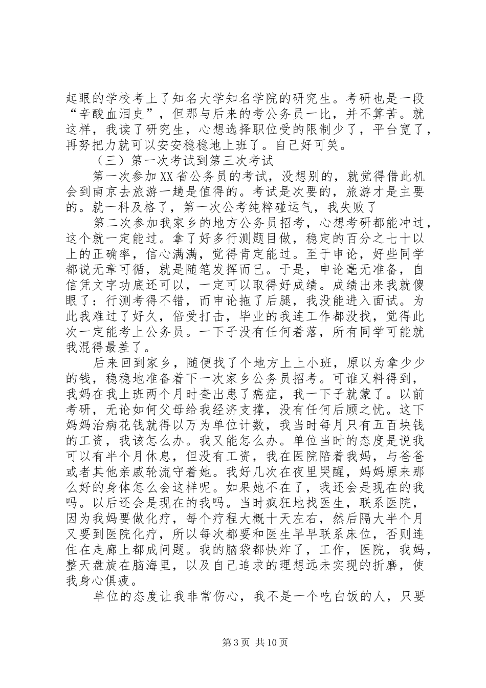 一个月上岸心得_1_第3页