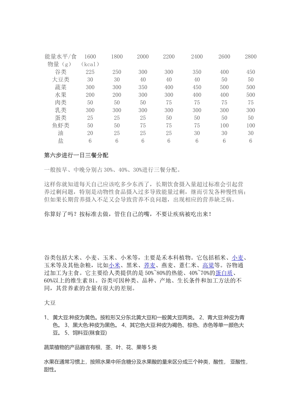 个人每天应该吃进多少食物_第3页