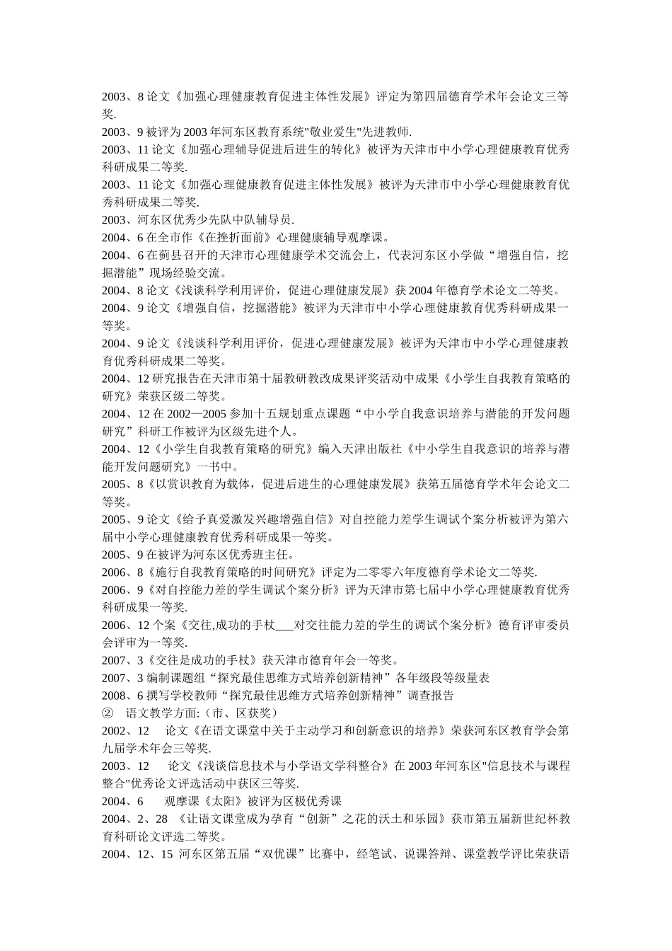 个人教育教学业绩汇报材料_第2页