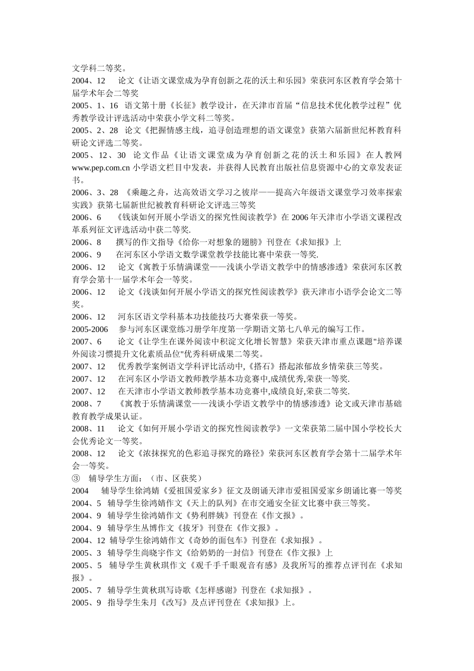 个人教育教学业绩汇报材料_第3页