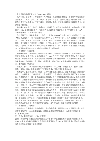 个人教育教学业绩汇报材料