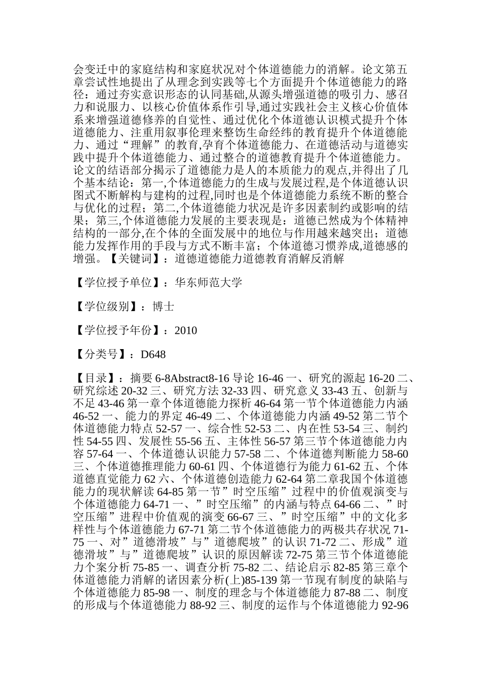 个体道德能力的消解与反消解_第2页