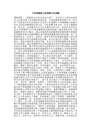 个体道德能力的消解与反消解