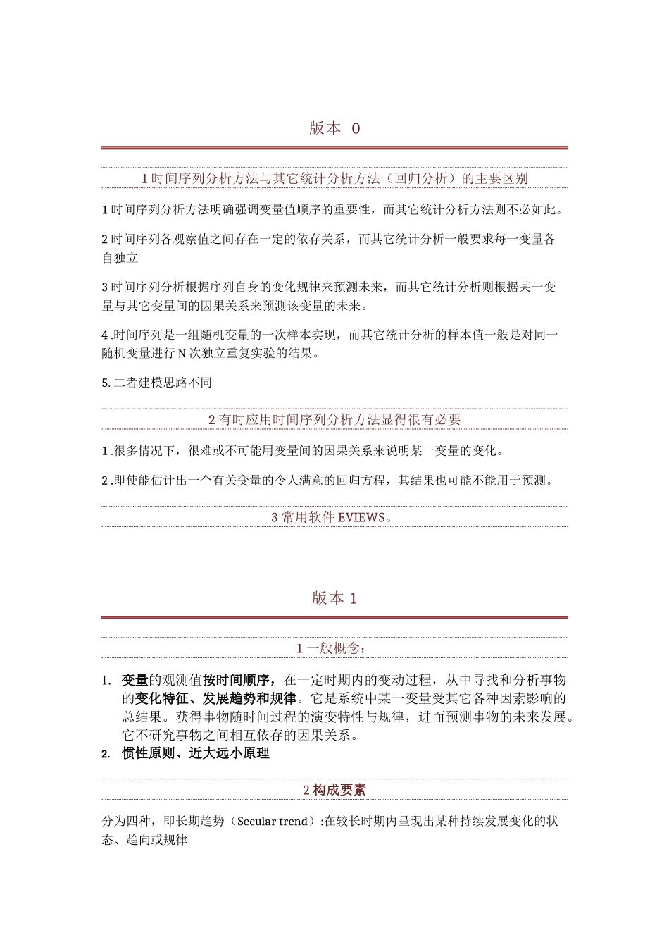 个人总结时间序列_第1页