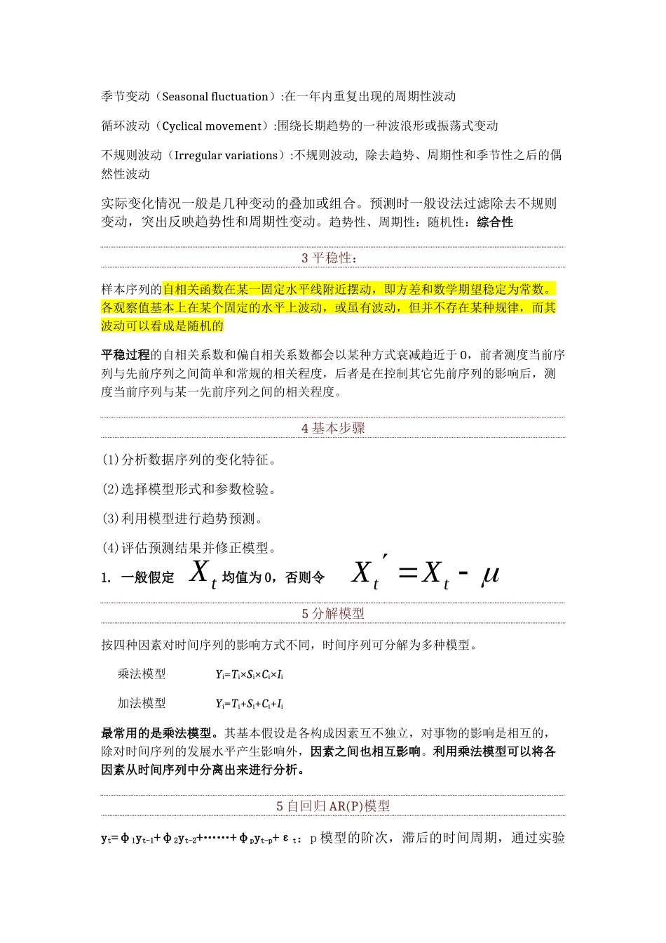 个人总结时间序列_第2页