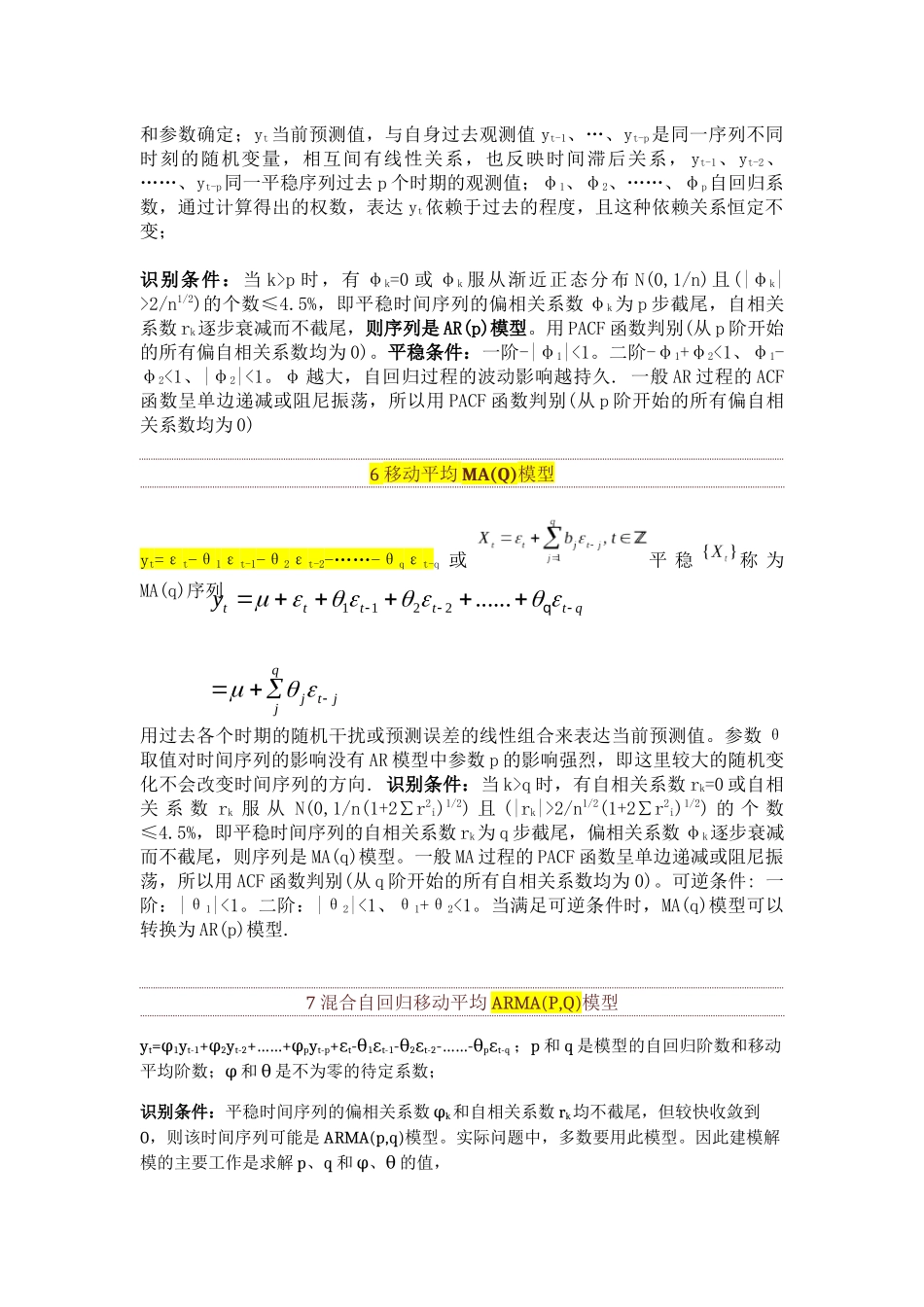 个人总结时间序列_第3页