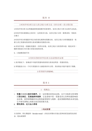 个人总结时间序列