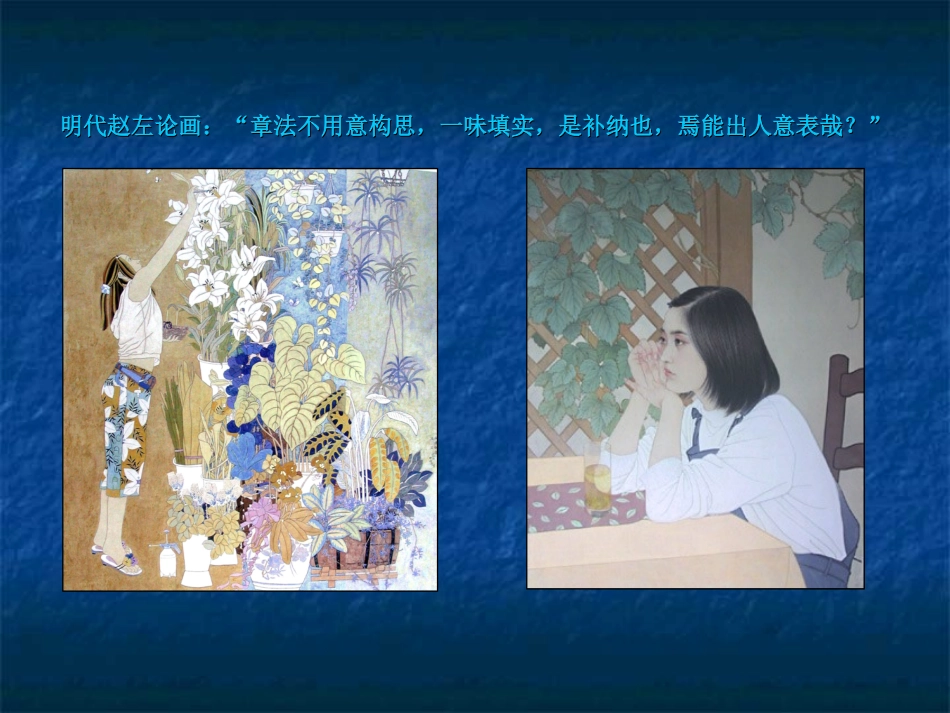 中 国 画 创 作 技 法_第3页