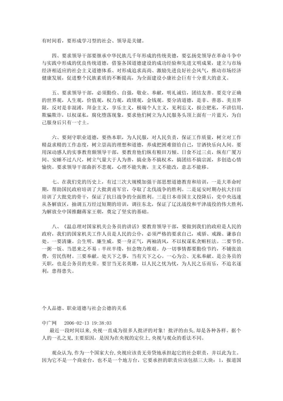 个人品德职业道德社会公德_第2页