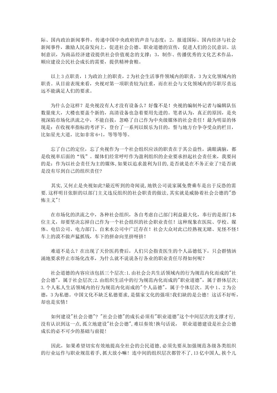 个人品德职业道德社会公德_第3页