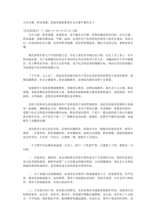 个人品德职业道德社会公德
