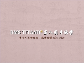个人制作RMS Titanic感人图片欣赏