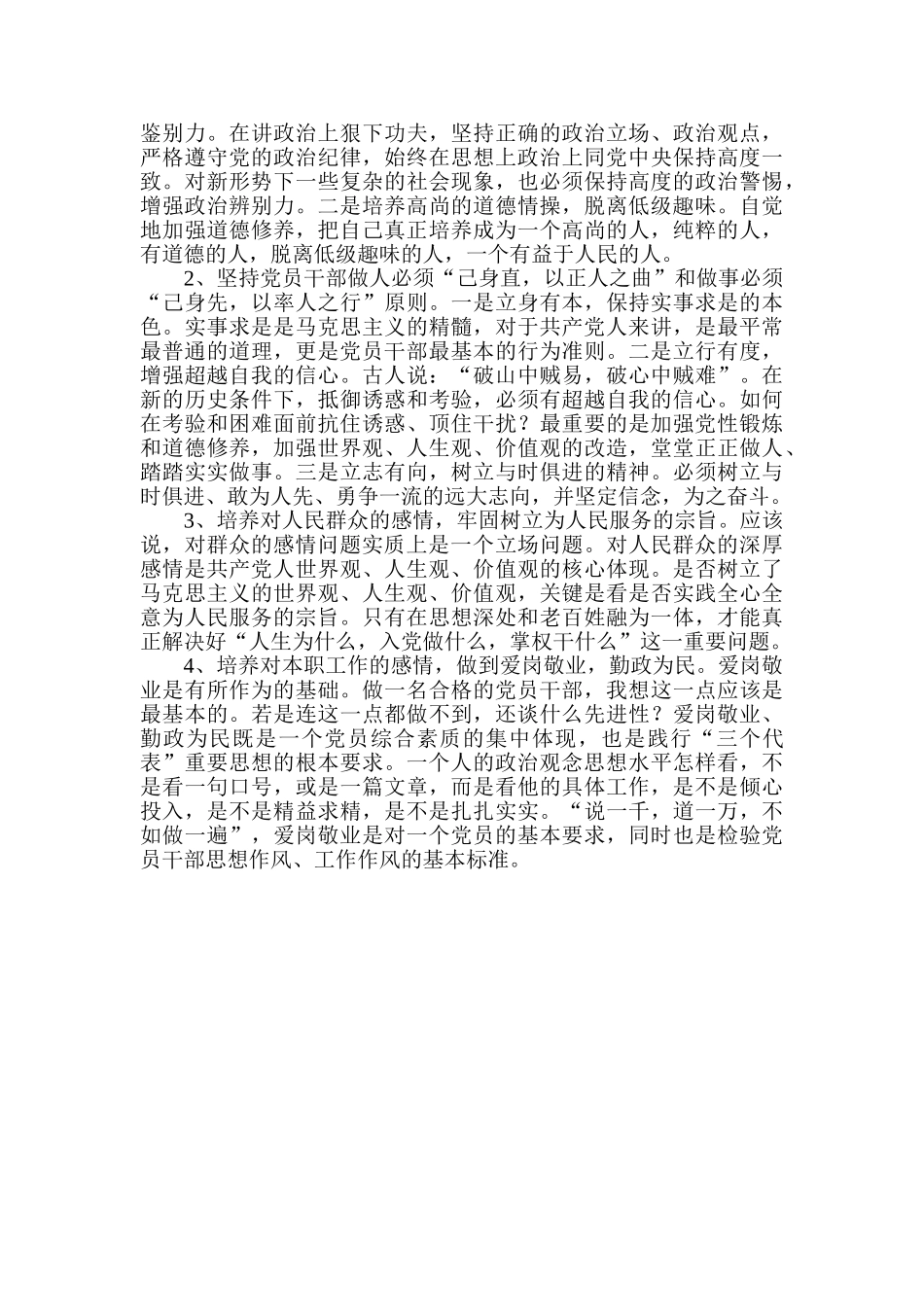 个人党性分析材料_第2页
