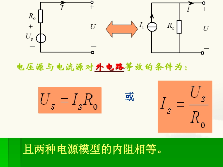两种电源等效变换_第3页