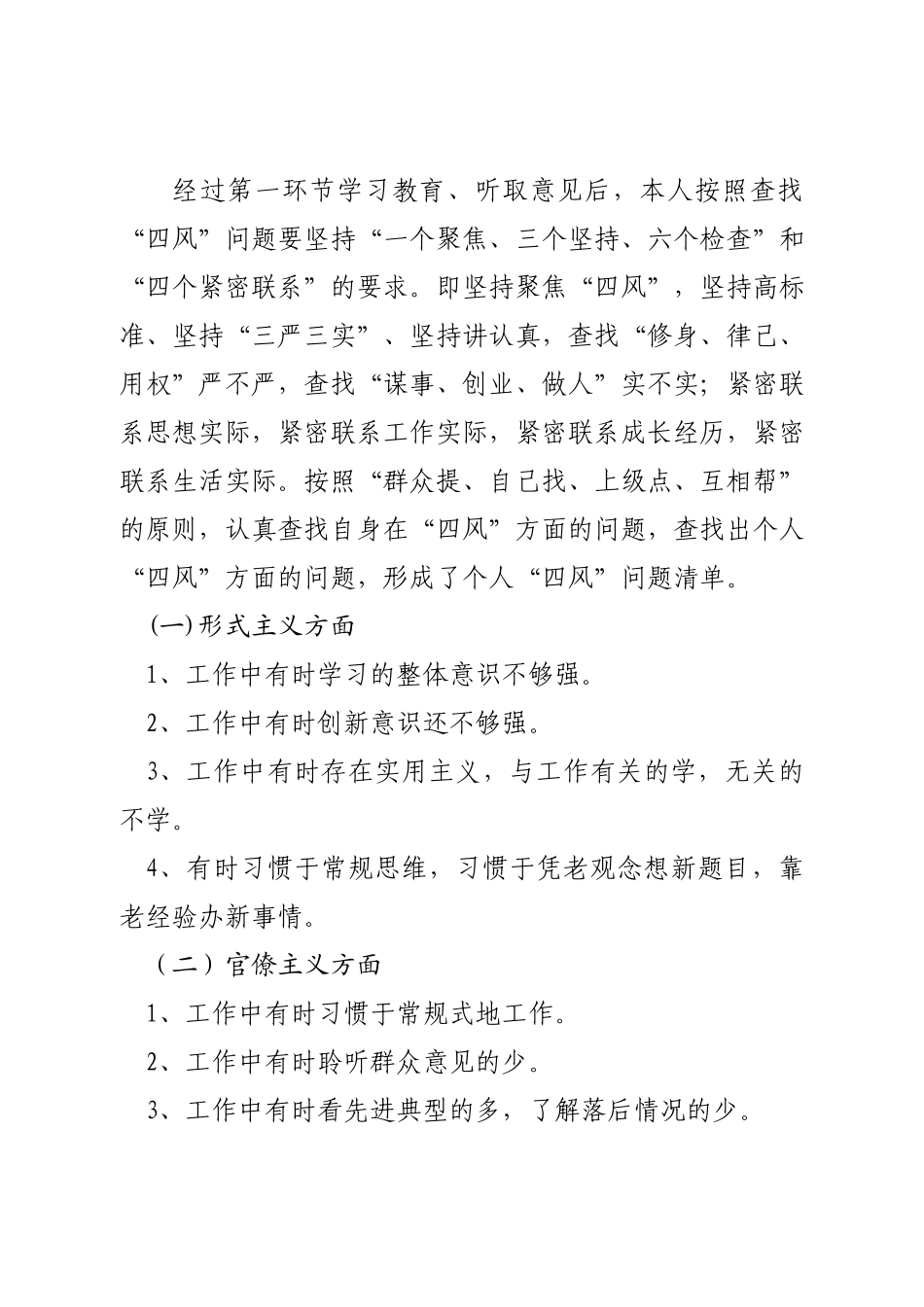 个 人 对 照 检 查 材 1 (1)_第2页