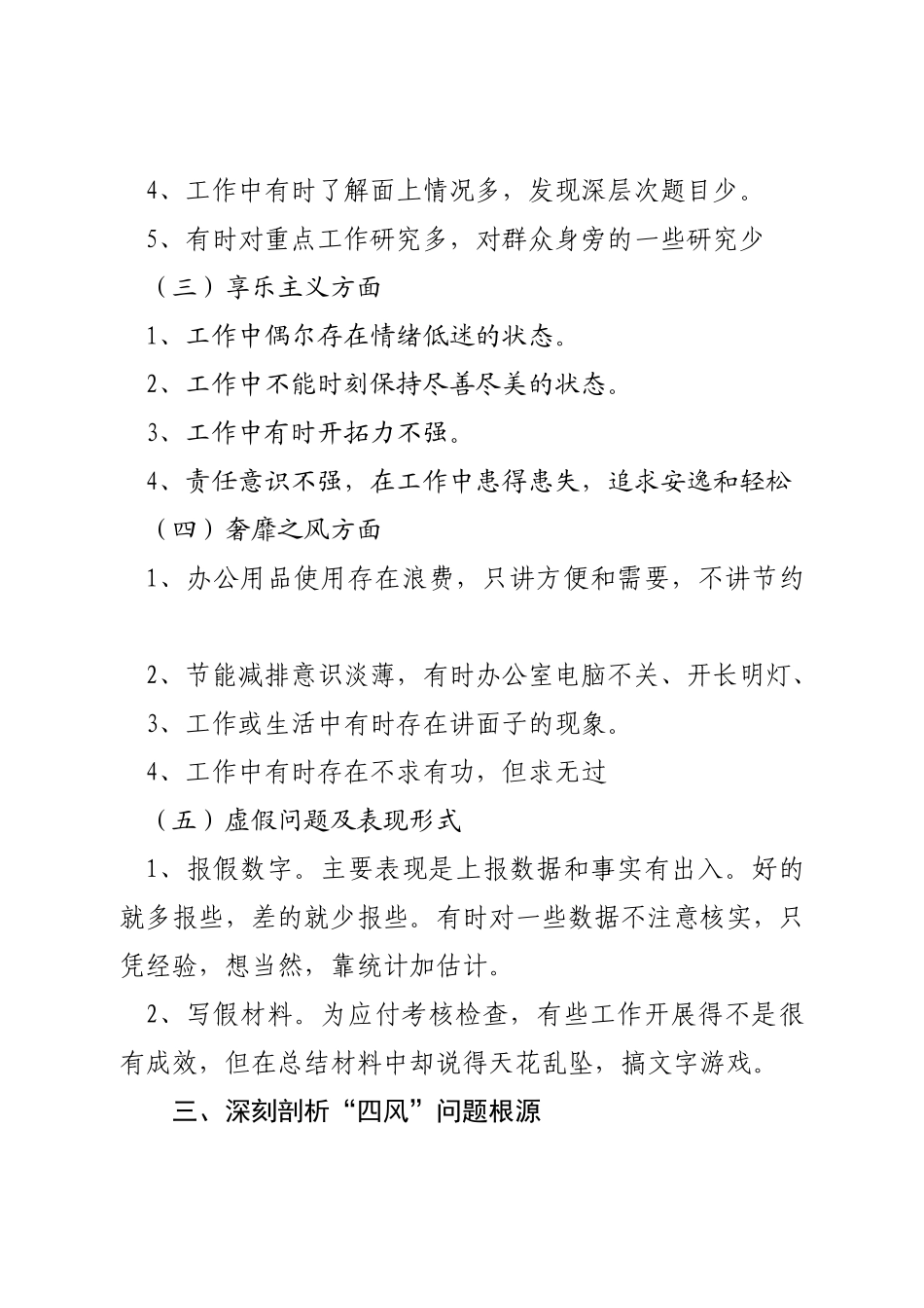 个 人 对 照 检 查 材 1 (1)_第3页