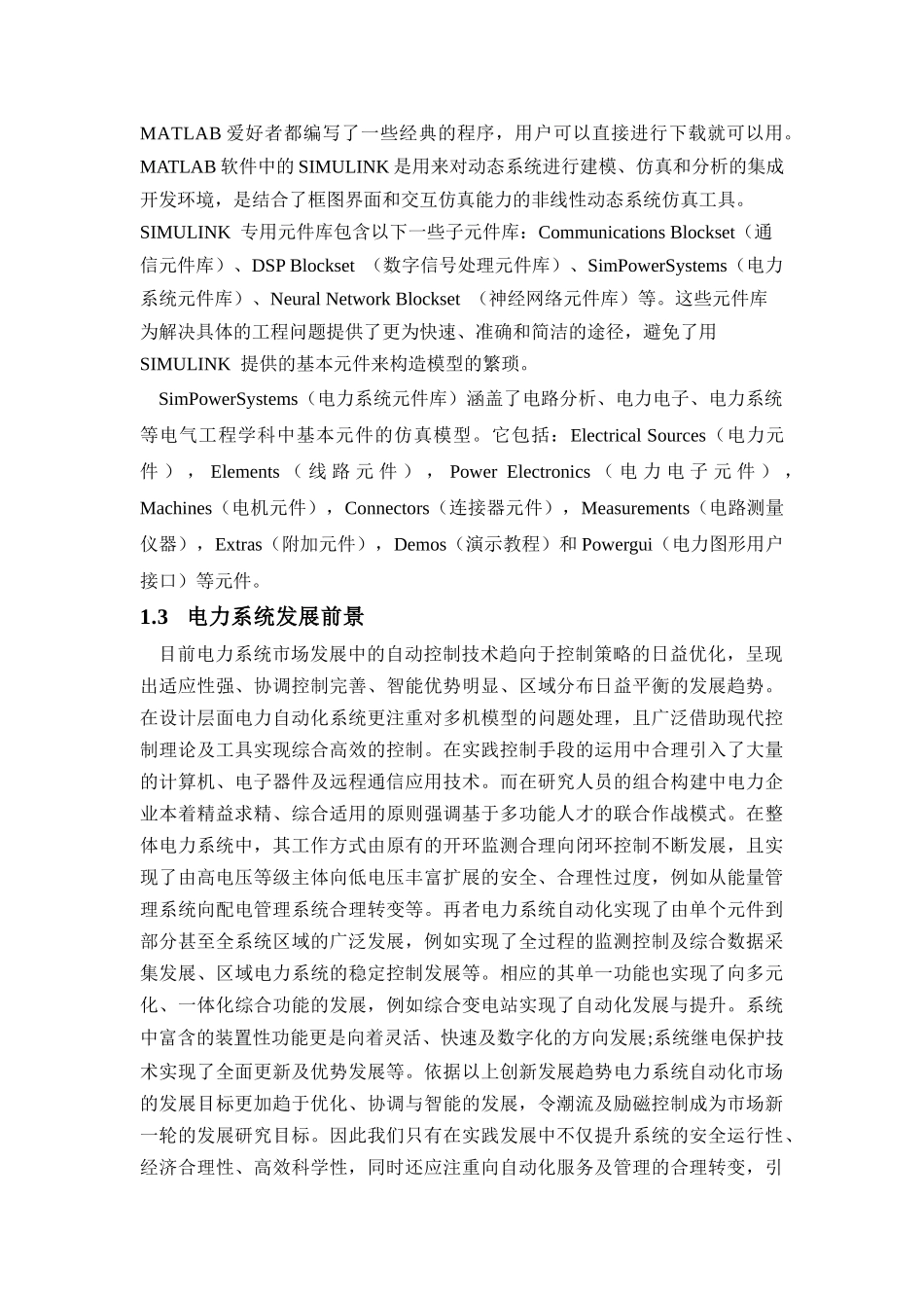 两相相间短路故障仿真分析(AC)_第3页