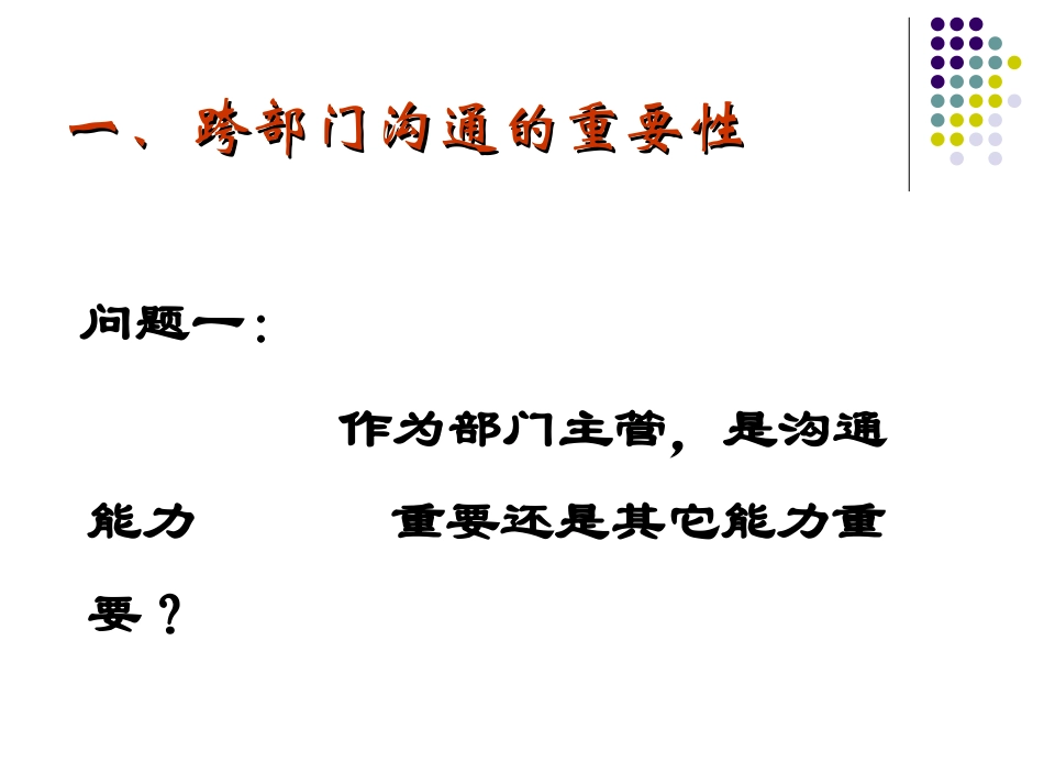个人、部门联络沟通技巧_第2页