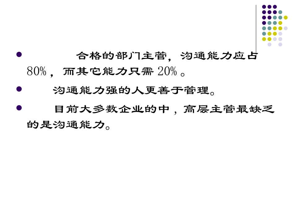 个人、部门联络沟通技巧_第3页