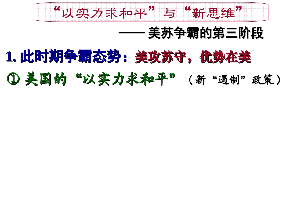 两极格局的结束6.20_第2页
