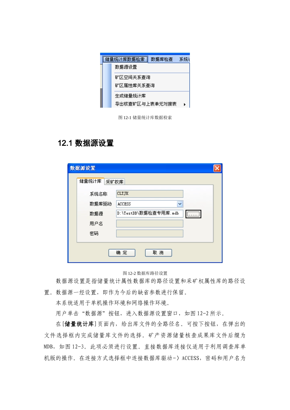 两库衔接软件使用说明_未完成请先看PPT_第2页