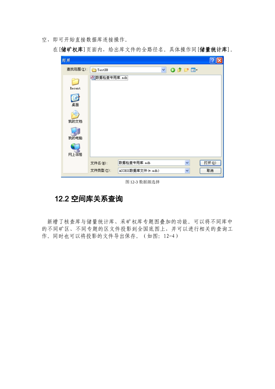 两库衔接软件使用说明_未完成请先看PPT_第3页