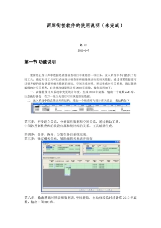 两库衔接软件使用说明_未完成请先看PPT